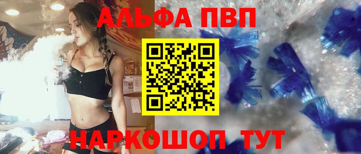 Alpha PVP VHQ Дивногорск