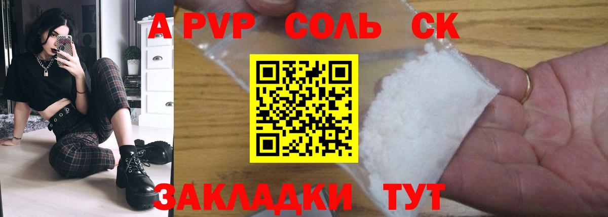 A PVP крисы CK  A PVP СК  Дивногорск  A-PVP  Вход с VPN 