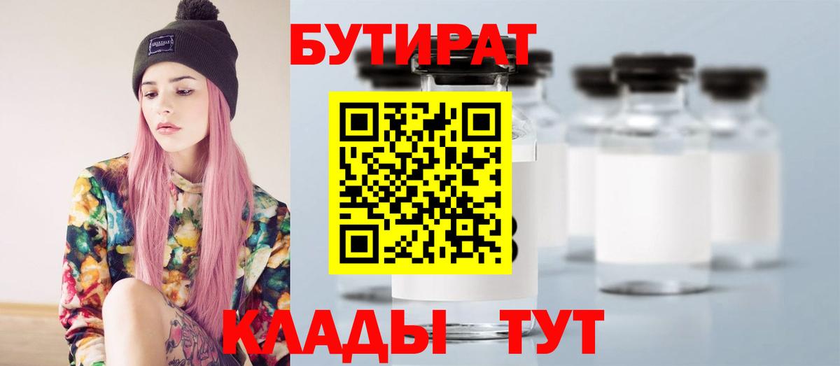 Бутират 1.4BDO  Вход с VPN  Бутират  Дивногорск 