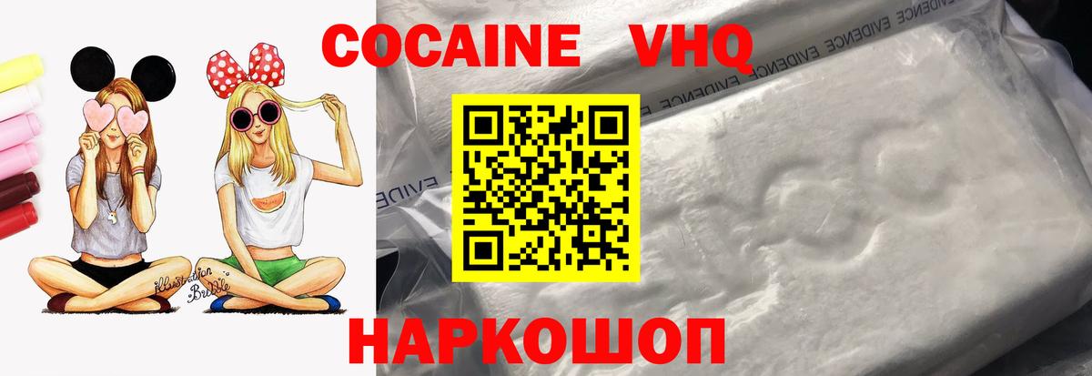 Cocaine  COCAIN Эквадор  Дивногорск  Вход с VPN  COCAIN Перу 