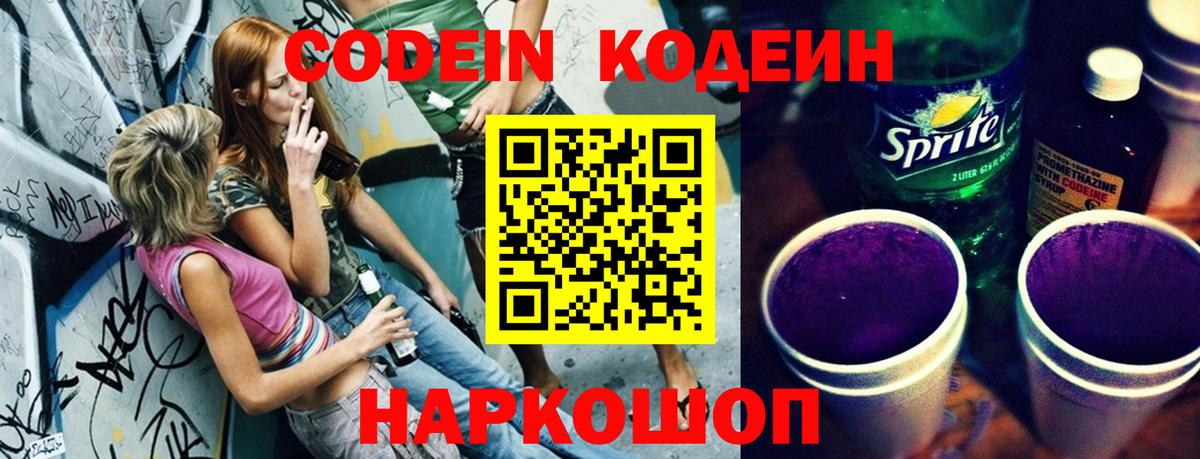 Codein Purple Drank Дивногорск