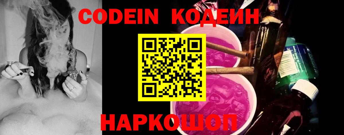 Дивногорск  Кодеин напиток Lean (лин)  Кодеиновый сироп Lean напиток Lean (лин)  Вход с VPN 