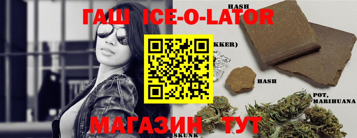 Гашиш Ice-O-Lator Дивногорск