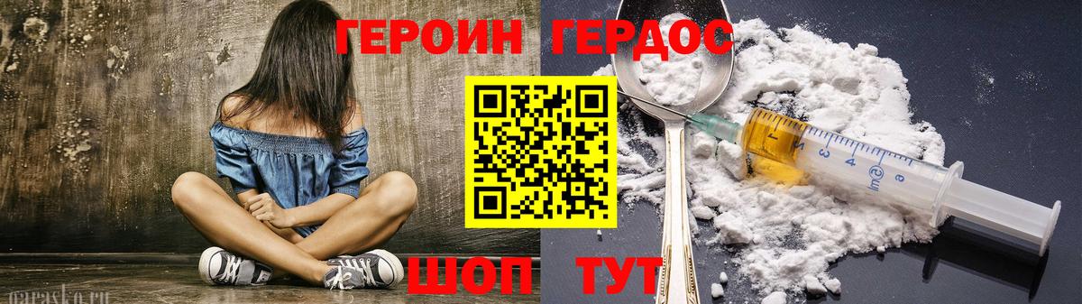 Героин  ГЕРОИН VHQ  Вход с VPN  Дивногорск 