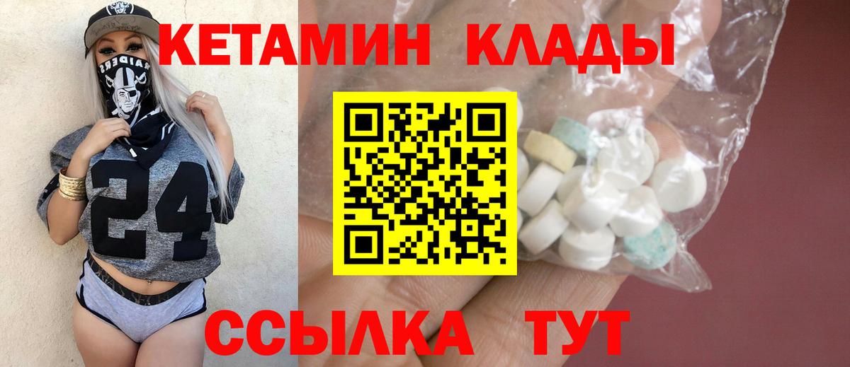 КЕТАМИН VHQ  Вход с VPN  Кетамин VHQ  Дивногорск 
