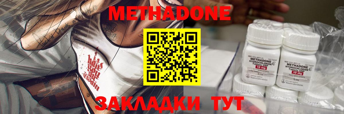 Метадон methadone  Вход с VPN  Метадон VHQ  Дивногорск 